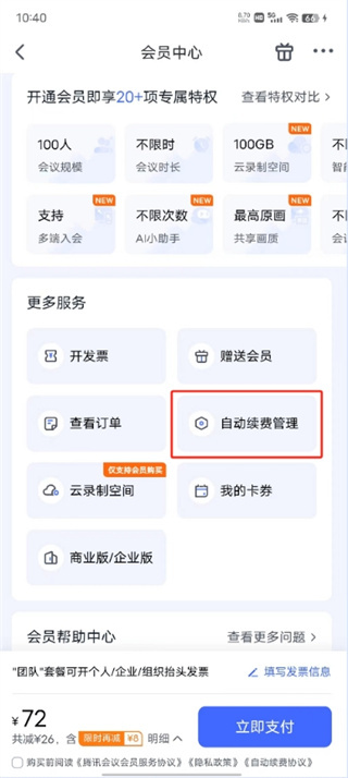 腾讯会议手机版