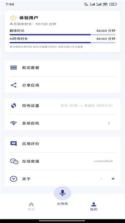 精准翻译官