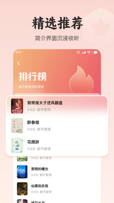 悟空免费听书
