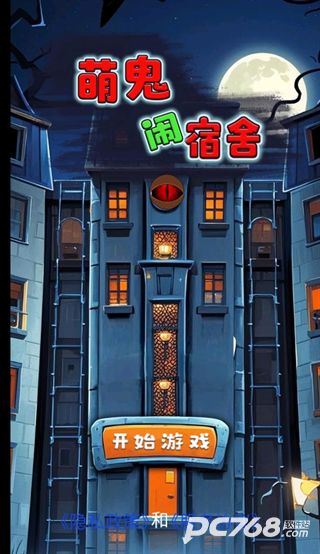 萌鬼闹宿舍
