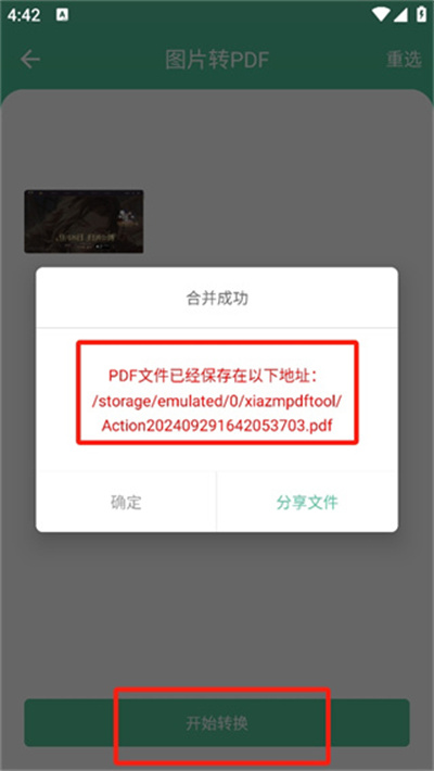 PDF工具箱