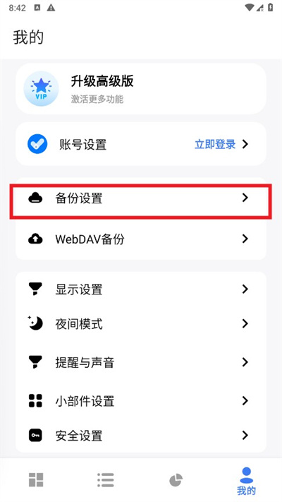 点滴进度
