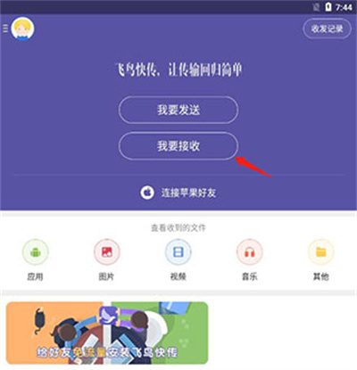 飞鸟快传助手