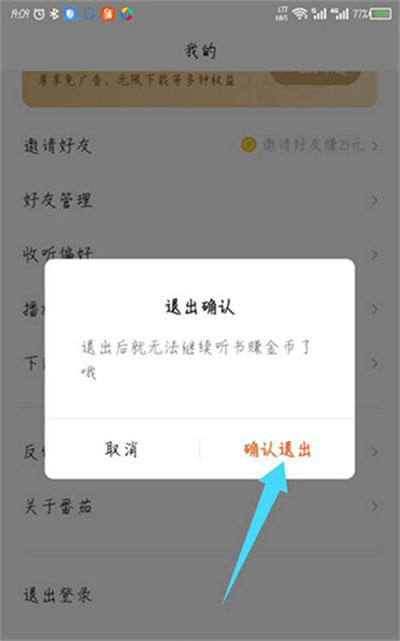 番茄畅听官方版