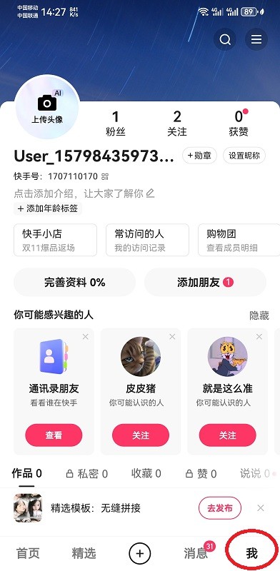 快手最新版