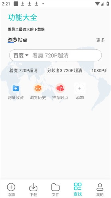 P2P下载器安卓版
