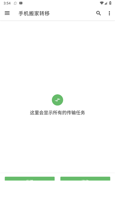 手机搬家转移