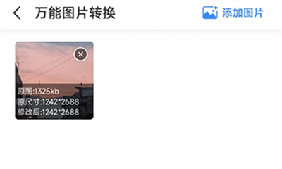万能图片转换器