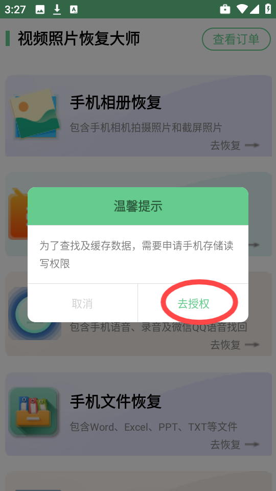 照片恢复工具