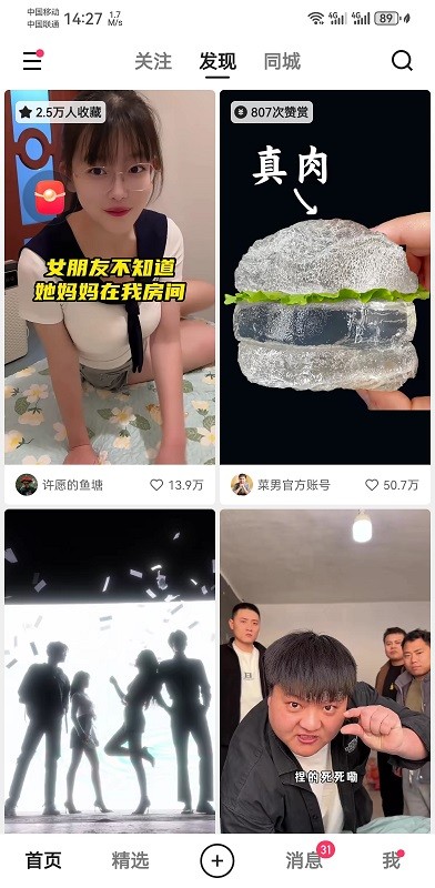 快手最新版