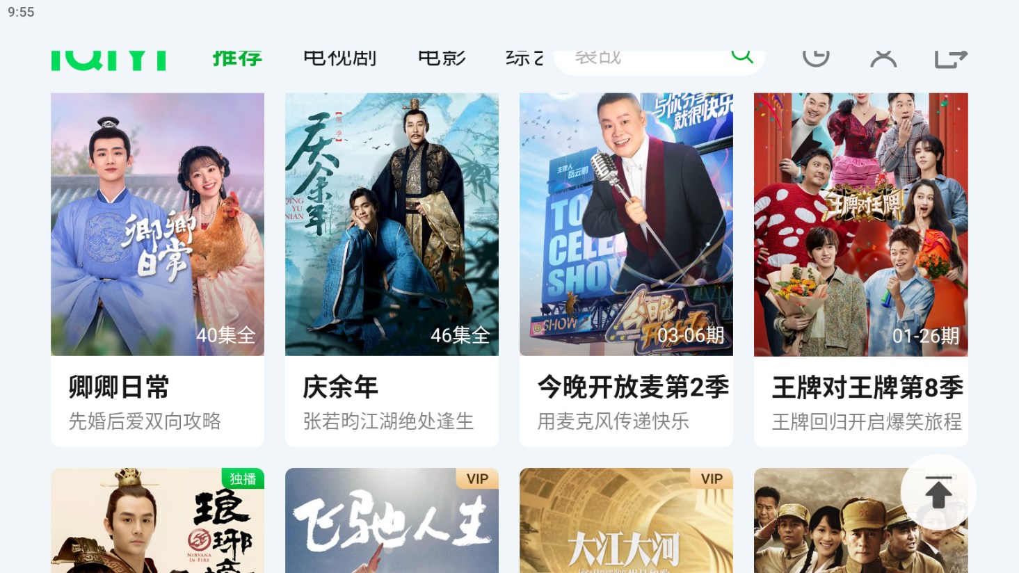 爱奇艺车载版