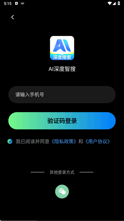 AI深度智搜