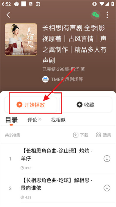 懒人听书全免费小说