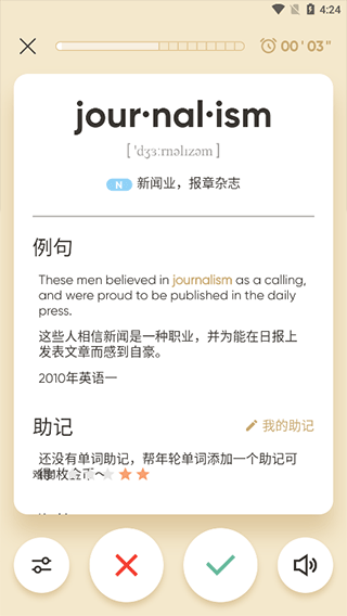 年轮单词