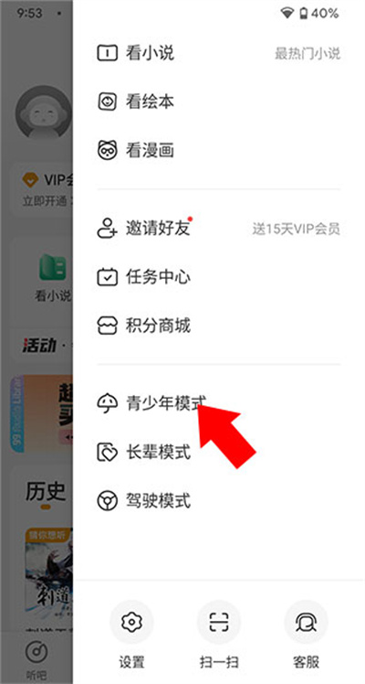 懒人听书全免费小说