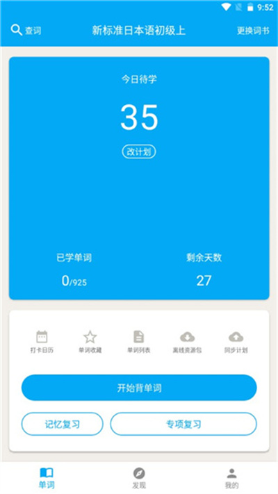 日语学习