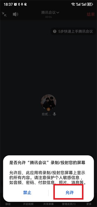腾讯会议手机版