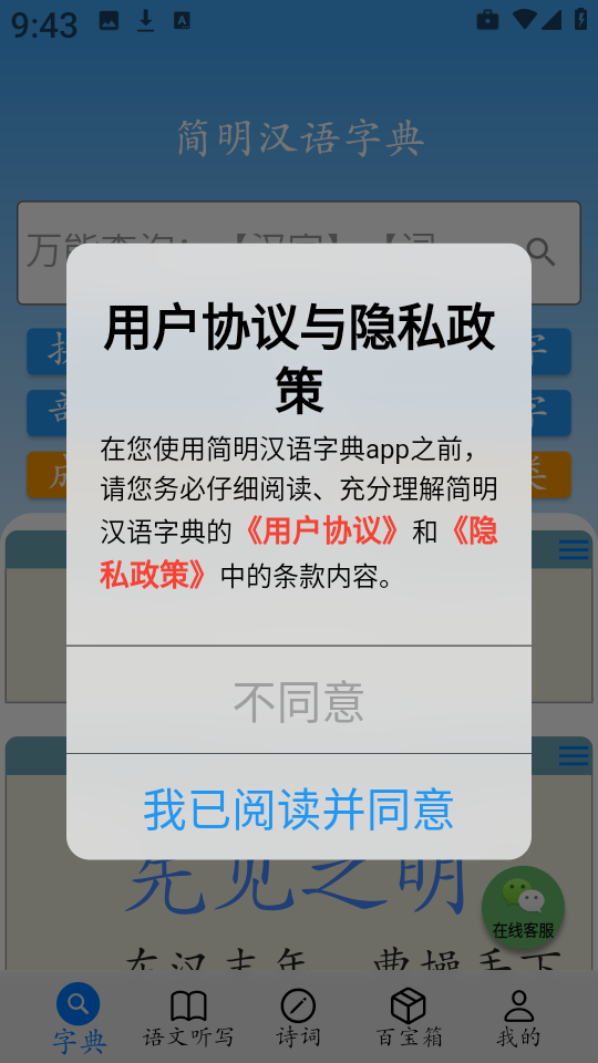 简明汉语字典