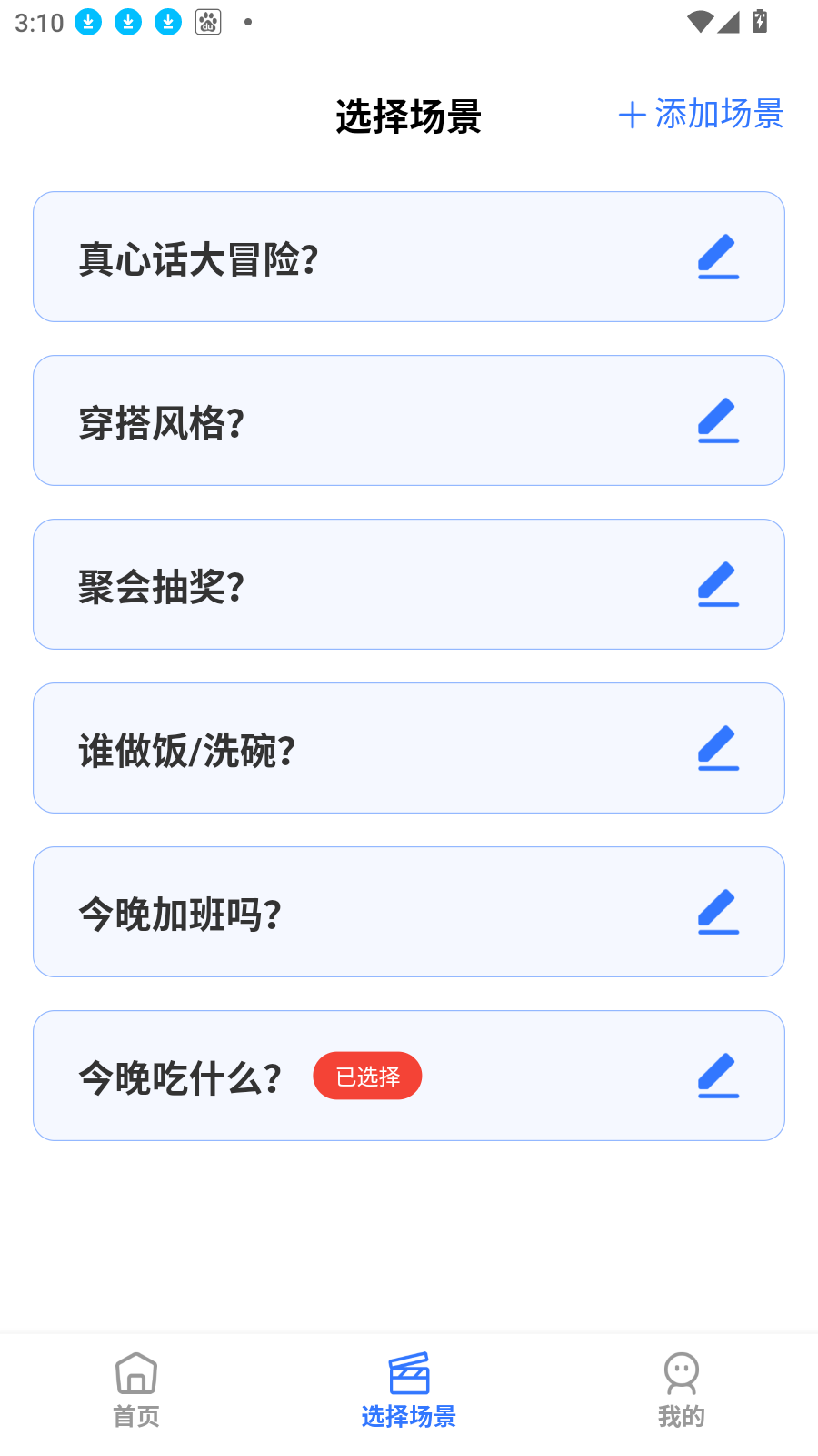 决定转盘