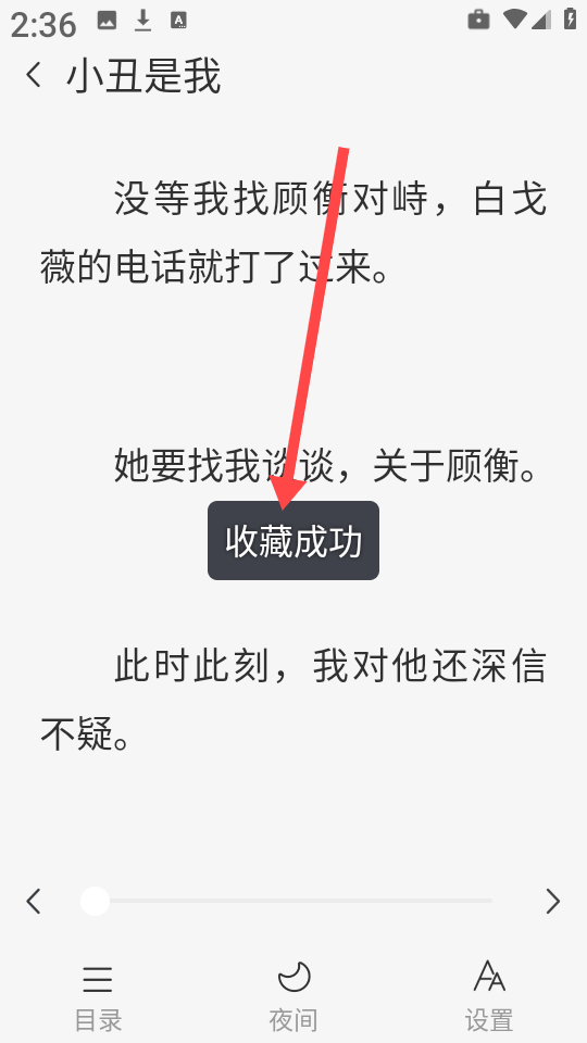 悟空免费听书