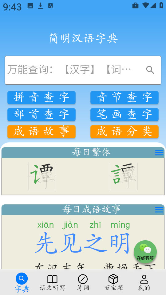 简明汉语字典