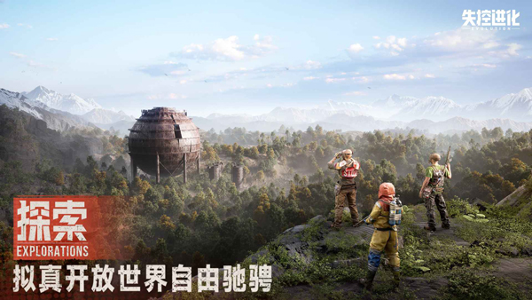 失控进化官方正版