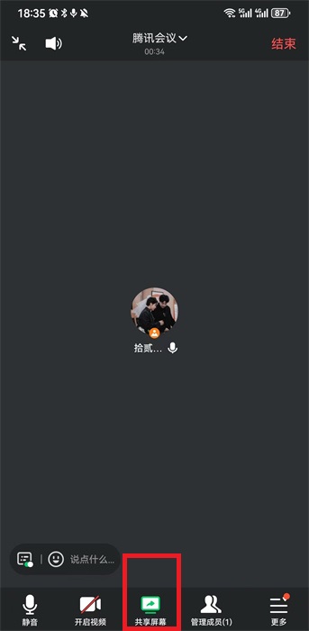 腾讯会议手机版
