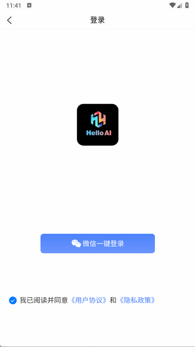 helloai智能助手