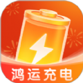 鸿运充电手机版下载 v2.0.1