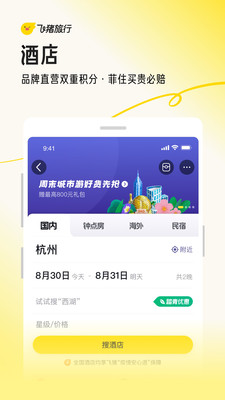 飞猪旅行官方正版
