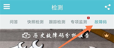 车况检测大师