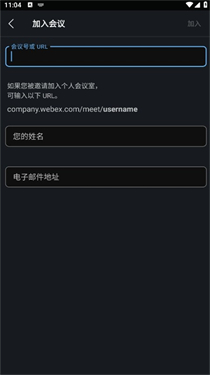webex安卓版