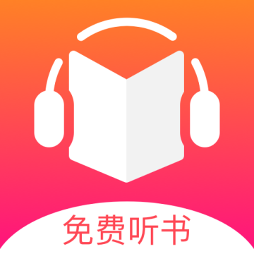 免费听书王app下载下载 v2.8.2