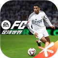 FC足球世界测试服下载 v25.9.02