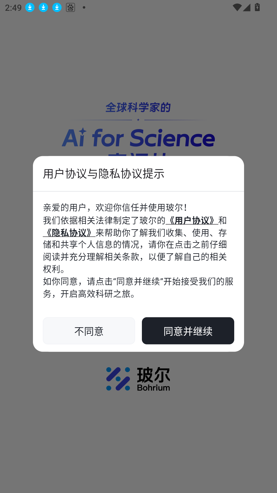 玻尔