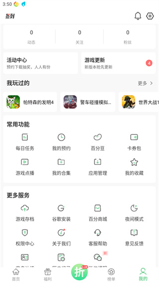 百分网游戏盒