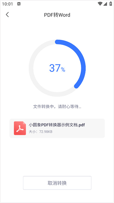 小圆象pdf转换器