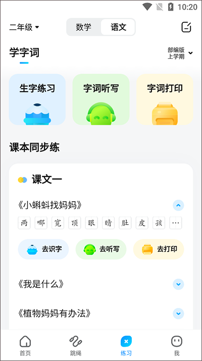 作业帮家长版最新版