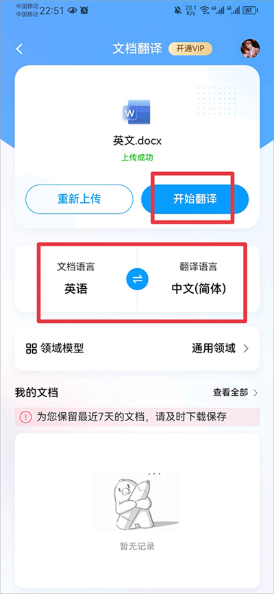 百度翻译免费版