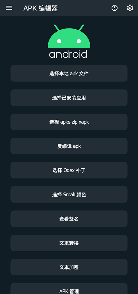 apk编辑器4.5.2