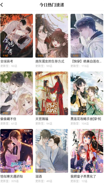 漫天星漫画2024官方版