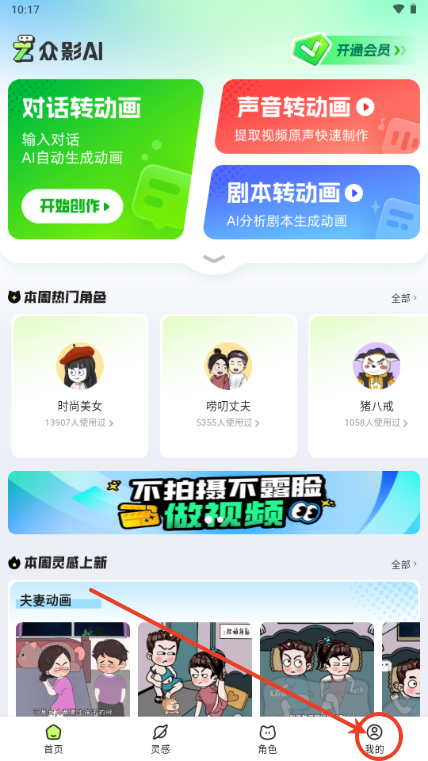 众影AI动画