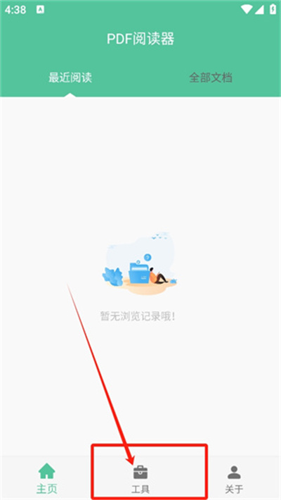 PDF工具箱