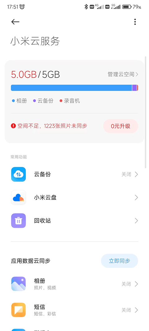 小米云服务手机版