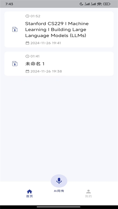 精准翻译官