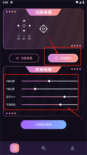 FPS准星助手