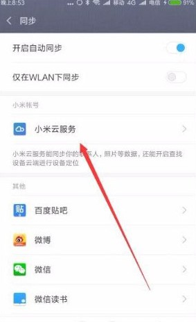 小米云服务手机版