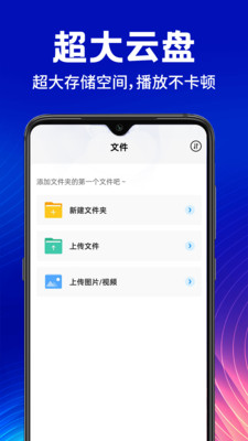 手机云盘网盘