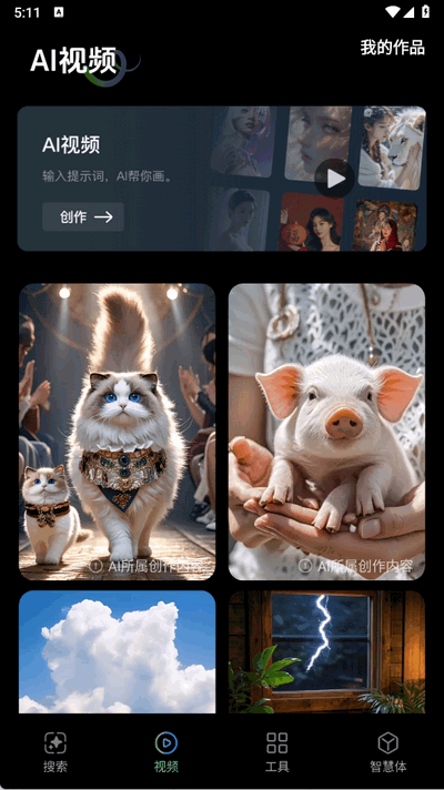 AI深度智搜