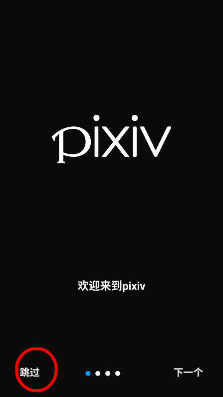 pixiv官方版